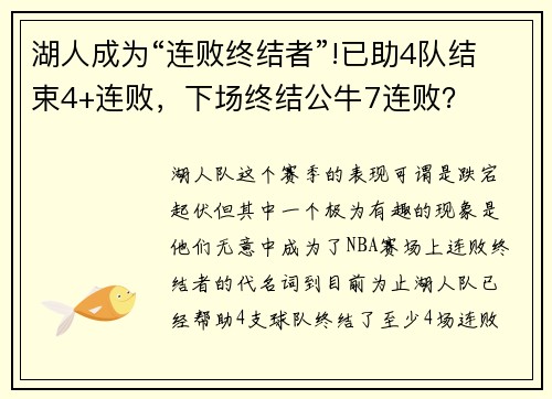 湖人成为“连败终结者”!已助4队结束4+连败，下场终结公牛7连败？